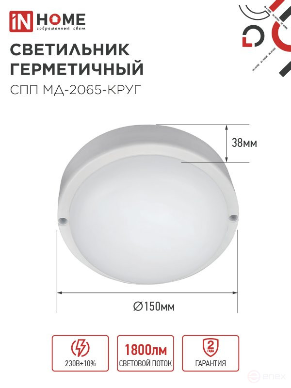 Светильник светодиодный герметичный СПП МД-2065-КРУГ 20Вт 6500К 1800Лм с микроволновым датчиком IP65 155мм IN HOME