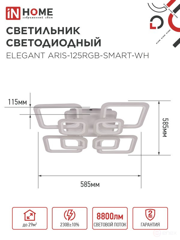 Светильник светодиодный ELEGANT ARIS-125RGB-SMART-WH 125Вт 230В 3000-6500K 8800Лм 585х585х115мм пульт ДУ белый IN HOME