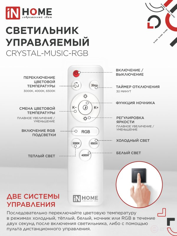 COMFORT CRYSTAL-MUSIC-RGB LED Lamp 75W 230V 3000-6500K 6000Lm 505x125mm with Remote control IN HOME