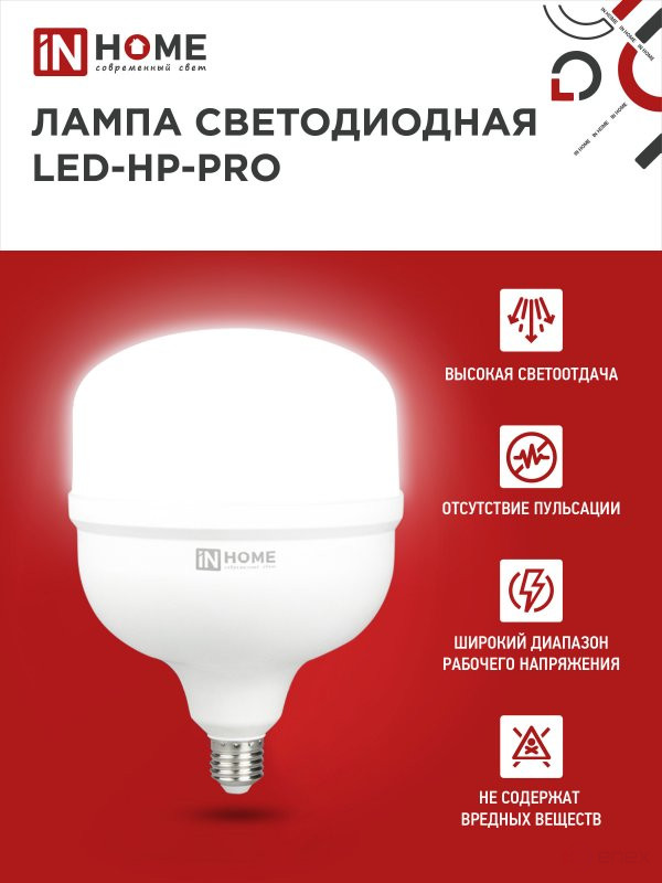 Лампа светодиодная LED-HP-PRO 150Вт 230В E27 с адаптером Е40 6500К 14250Лм IN HOME