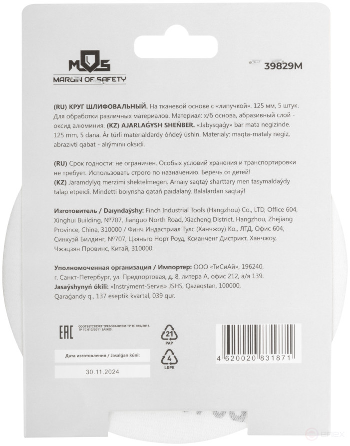 Круги шлифовальные сплошные (липучка), алюминий-оксидные, 125 мм, 5 шт. Р 240