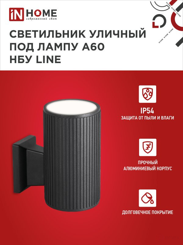Светильник уличный настенный односторонний НБУ LINE-1хA60-BL алюминиевый черный IP54 IN HOME