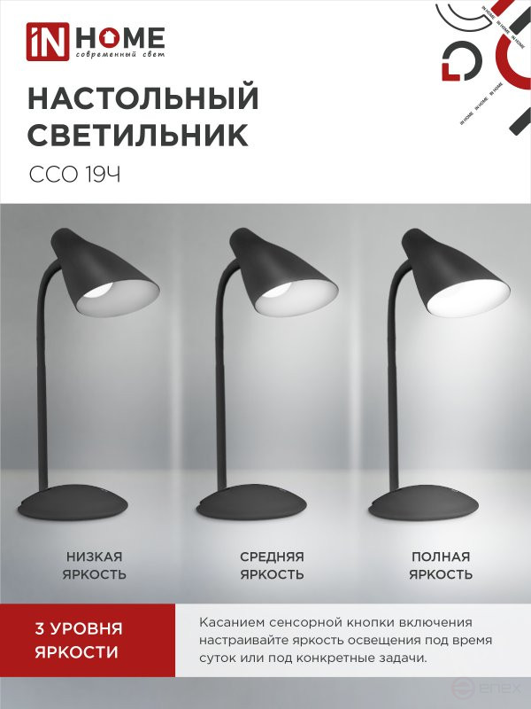 Светильник настольный светодиодный SIMPLE ССО-19Ч 8Вт 6500К 480Лм сенсор, с адаптером ЧЕРНЫЙ IN HOME