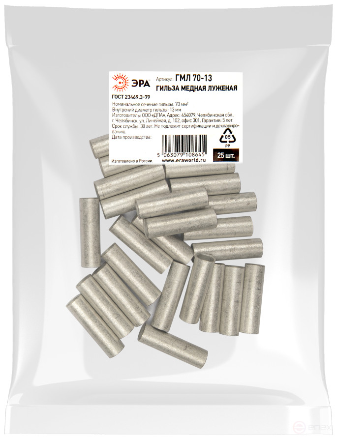 Гильза ЭРА ГМЛ 70-13 медная луженая ГОСТ 23469.3-79