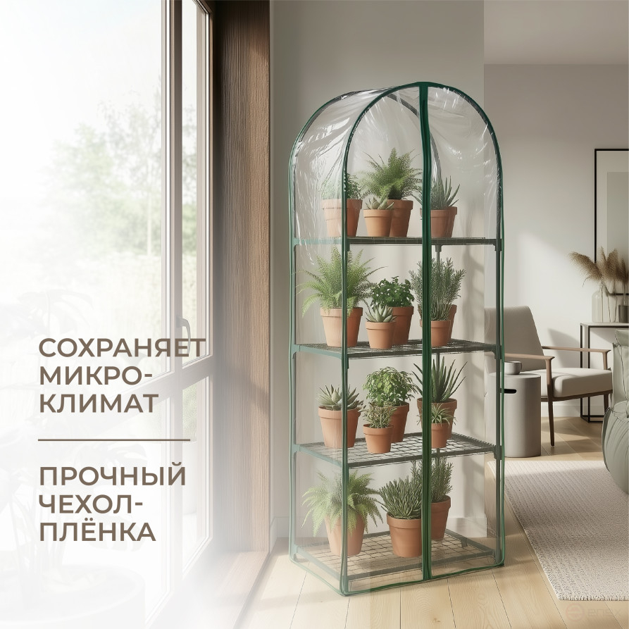 Greenhouse greenhouse on the windowsill Geoplastboard 59x39x160 cm 4 shelves with a cover arch color green