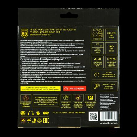 Чашка-фреза алмазная торцевая (турбо, 180x22.23x5 мм) BERGER BG1943