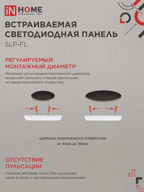 LED Panel recessed frameless SLP-FL 36W 230V 4000K 3240Lm 226mm with adjustable mounting 45-190mm White IP20 IN HOME