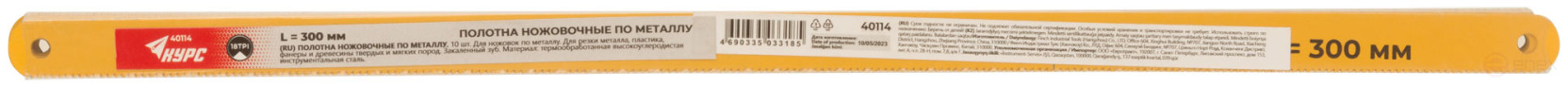 Hacksaw blades for metal 300x12 mm, tool steel, 10 pcs. ( 18 TRI )