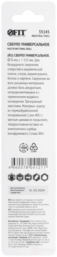 Сверло универсальное по кафелю, стеклу, керамограниту, бетону, кирпичу, трехгранный хвостовик, 8 х 115 мм
