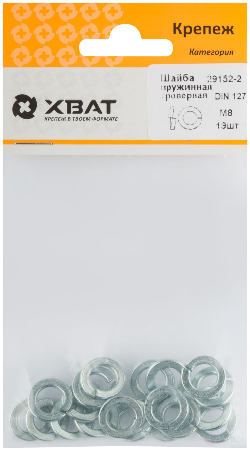 Шайба пружинная гроверная М8 (фасовка 19 шт.) DIN 127