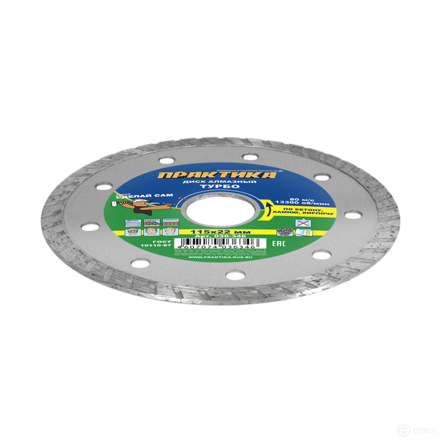 Диск алмазный турбированный ПРАКТИКА "Сделай Сам" 115 х 22 мм (1 шт.) кратно 5 шт (в пленке) (036-346)