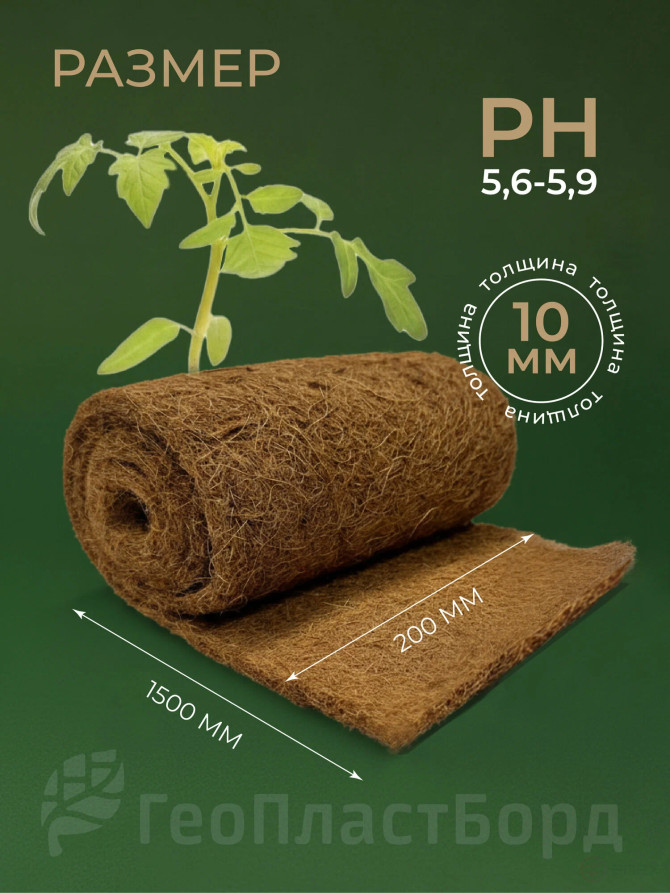 Coconut fiber mulch, Geoplastboard, covering material 0.2 x 1.5 meters