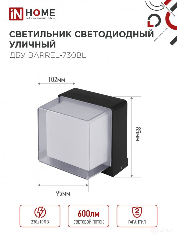 Светильник уличный светодиодный ДБУ BARREL-730BL 7Вт 3000К IP54 черный IN HOME