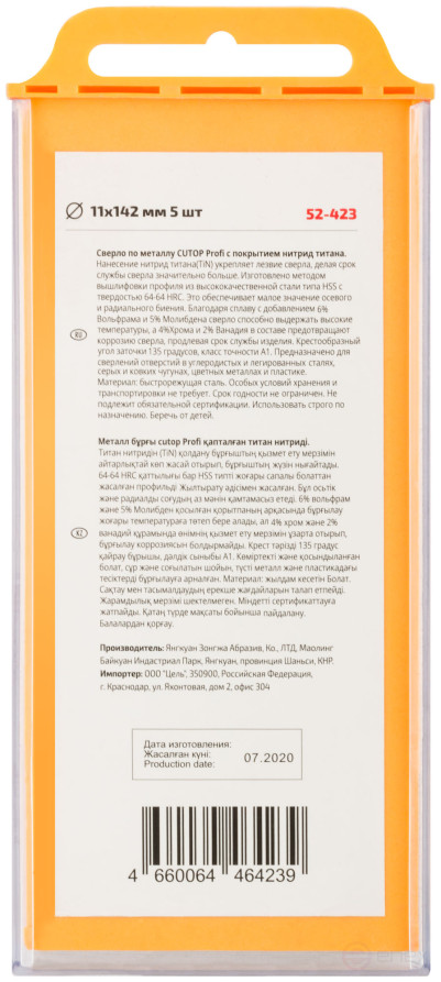 Сверло по металлу Cutop Profi с титановым покрытием, 11х142 мм (5 шт)