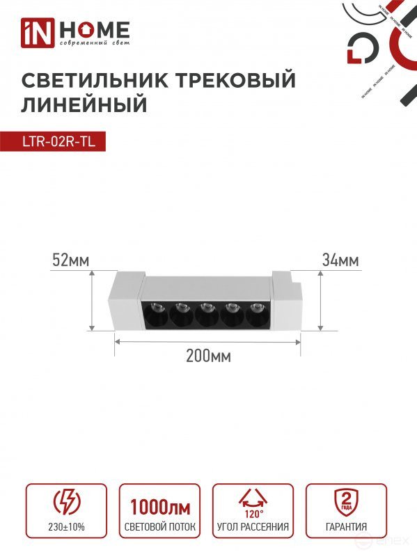 Светильник трековый линейный светодиодный поворотный LTR-02R-TL 10Вт 4000К 1000Лм 210мм IP40 24 градуса белый серии TOP-LINE IN HOME