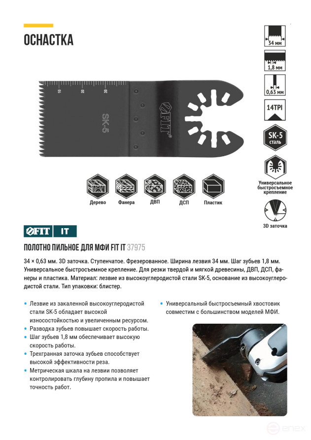 Полотно пильное фрезерованное ступенчатое, 3D заточка, сталь SK-5, 34х0,63 мм