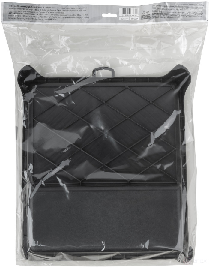 Набор малярный "Универсальный № 1" (ванночка 345х315 мм + валик полиакрил 180 мм)