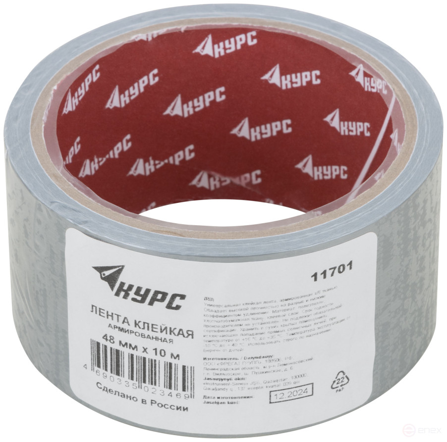 Лента клейкая TPL, армированная тканью, 48 мм х 10 м
