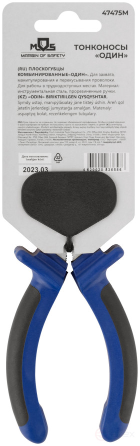 Thin-nosed "One" two-tone rubberized handles, polished steel 160 mm