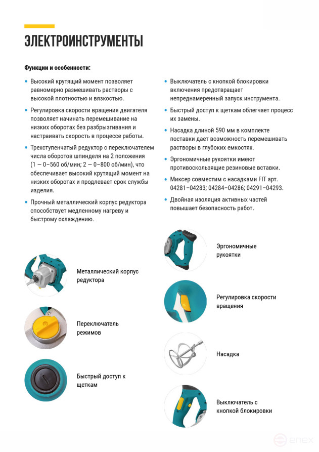 Mixer 1200 W; 0-580 / 0-800 rpm; 50 Nm; 100 L; two-speed, metal.housing, incline; box