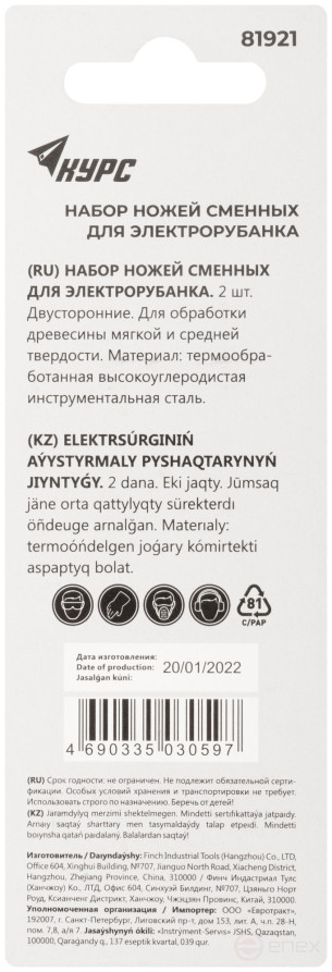 Ножи для рубанка электрического двусторонние, высокоуглеродистая сталь, набор 2 шт., 82х5,5 мм