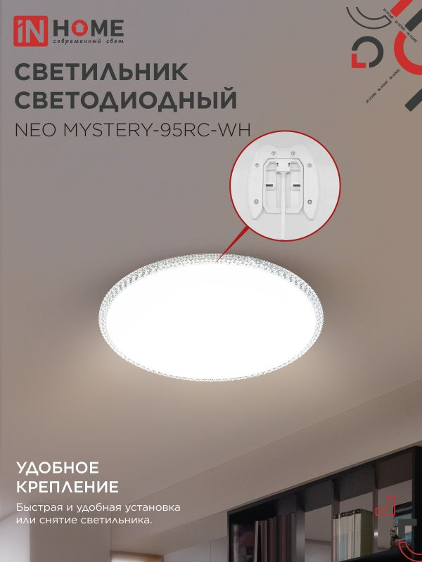 Светильник светодиодный NEO MYSTERY-95RC-WH 95Вт 230В 3000-6500K 7600Лм 465x60мм с пультом ДУ белый IN HOME