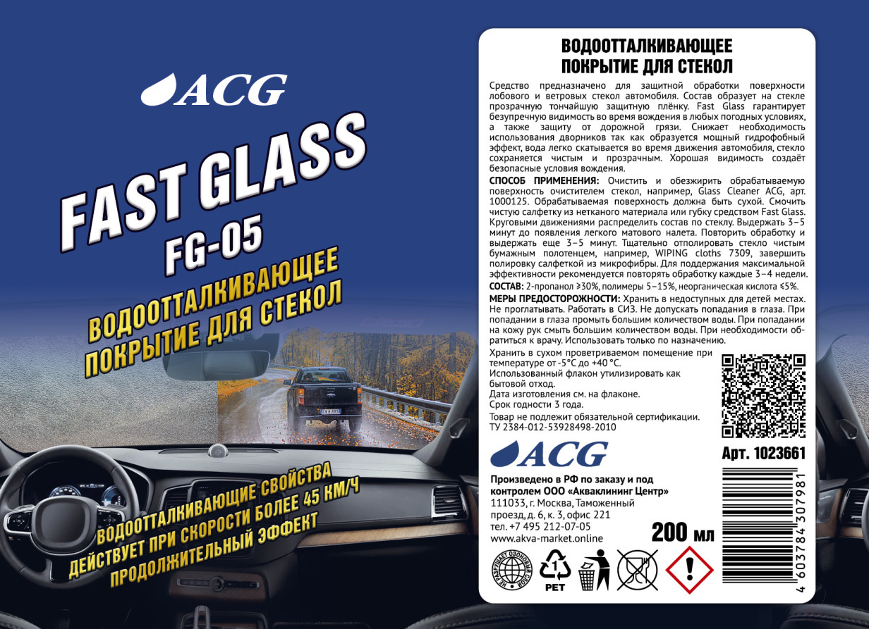 ACG FAST GLASS Покрытие водоотталкивающее для стёкол флакон с помпой 200 мл 1023661