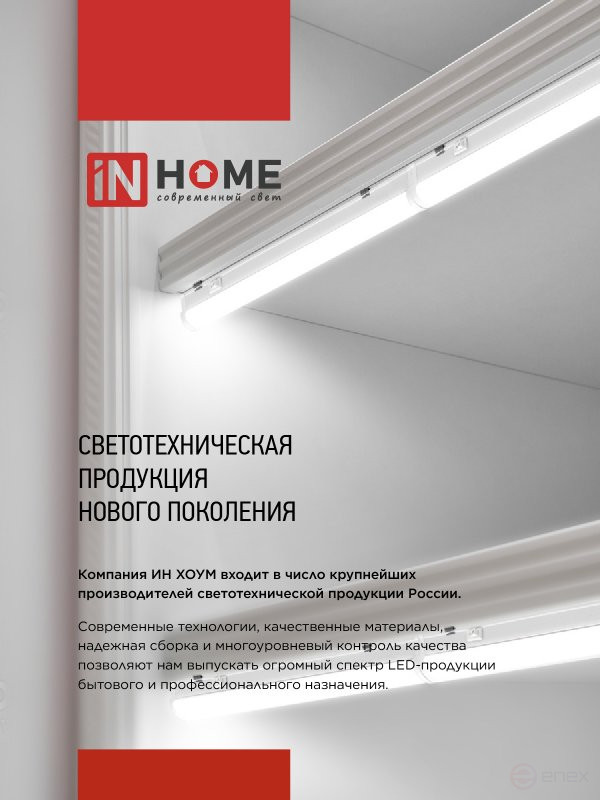 Светильник светодиодный СПБ-Т5-PRO 15Вт 230B 4000К 1500Лм 600мм IN HOME
