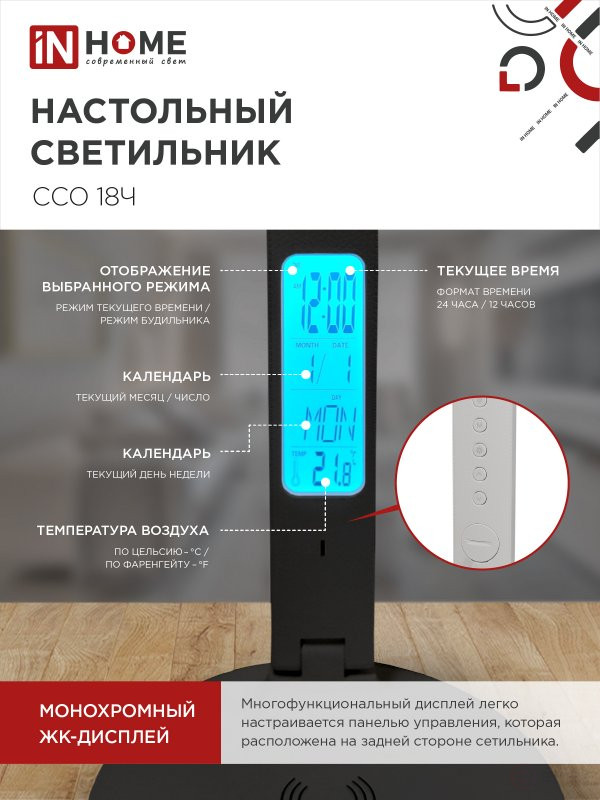 Светильник настольный светодиодный PLUS ССО-18Ч 12Вт 3000-6500К 600Лм сенсор, с беспроводной зарядкой, часы, температура, с адаптером ЧЕРНЫЙ IN HOME
