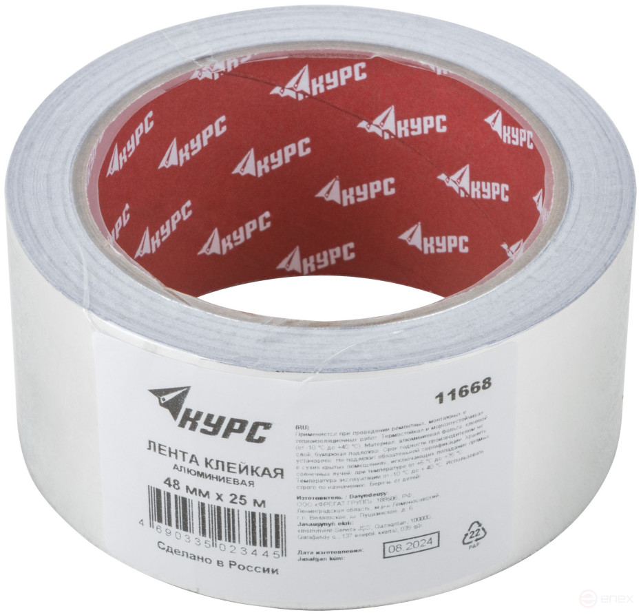 Лента алюминиевая клейкая, 48 мм х 25 м