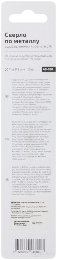 Сверло по металлу Cutop Profi с кобальтом 5% 11 x 142 мм
