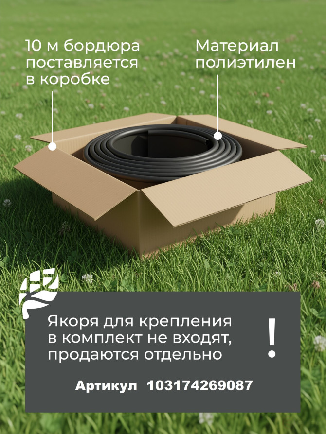 Бордюр садовый ДЕКО ПЛЮС 10 М чёрный