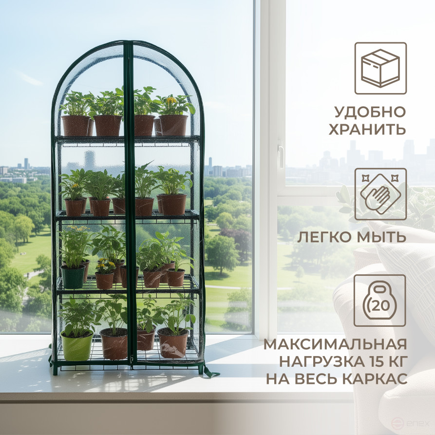 Greenhouse window sill greenhouse with rounded top Geoplastboard 46x24x100 cm 4 shelves color green