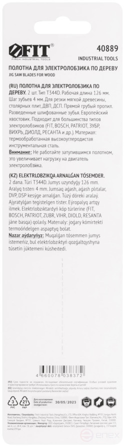 Полотна по дереву, HCS, разведенные, шлифованные зубья 151/126/4 мм (T344D), 2 шт.