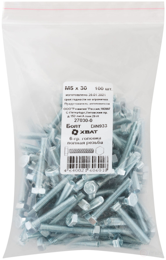 Болт 6-гранная головка (полная резьба) М5 х 30 100 шт DIN933 фасовка