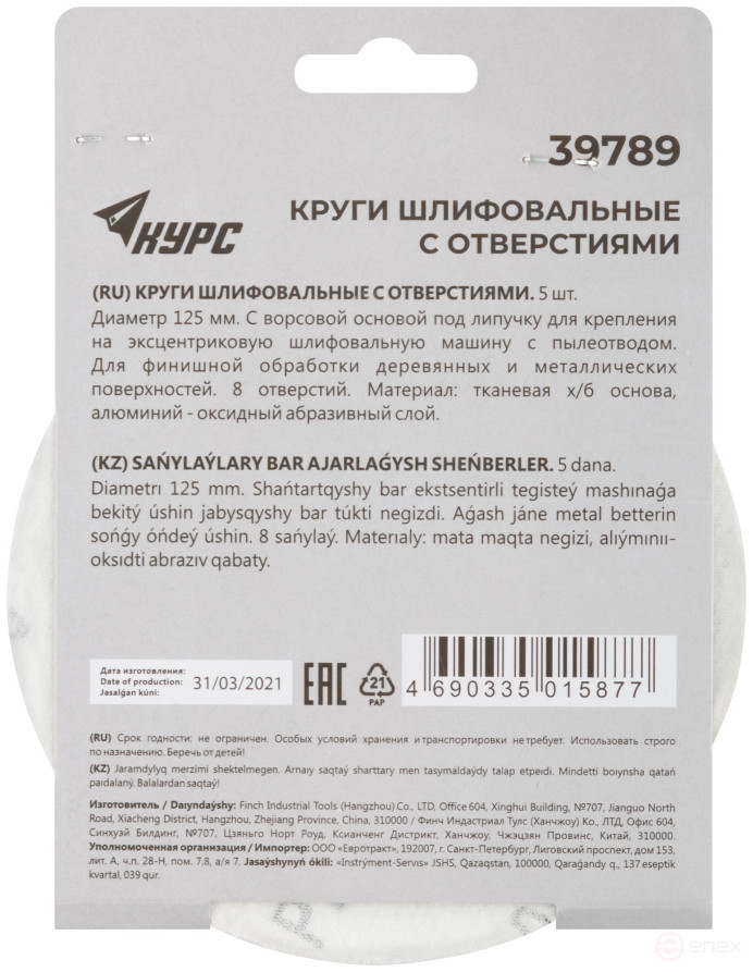 Круги шлифовальные с отверстиями (липучка), алюминий-оксидные, 125 мм, 5 шт. Р 240