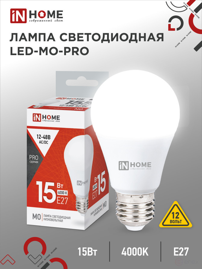 Лампа светодиодная низковольтная LED-MO-PRO 15Вт 12-48В Е27 4000К 1200Лм IN HOME
