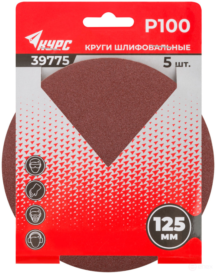 Круги шлифовальные сплошные (липучка), алюминий-оксидные, 125 мм, 5 шт. Р 100