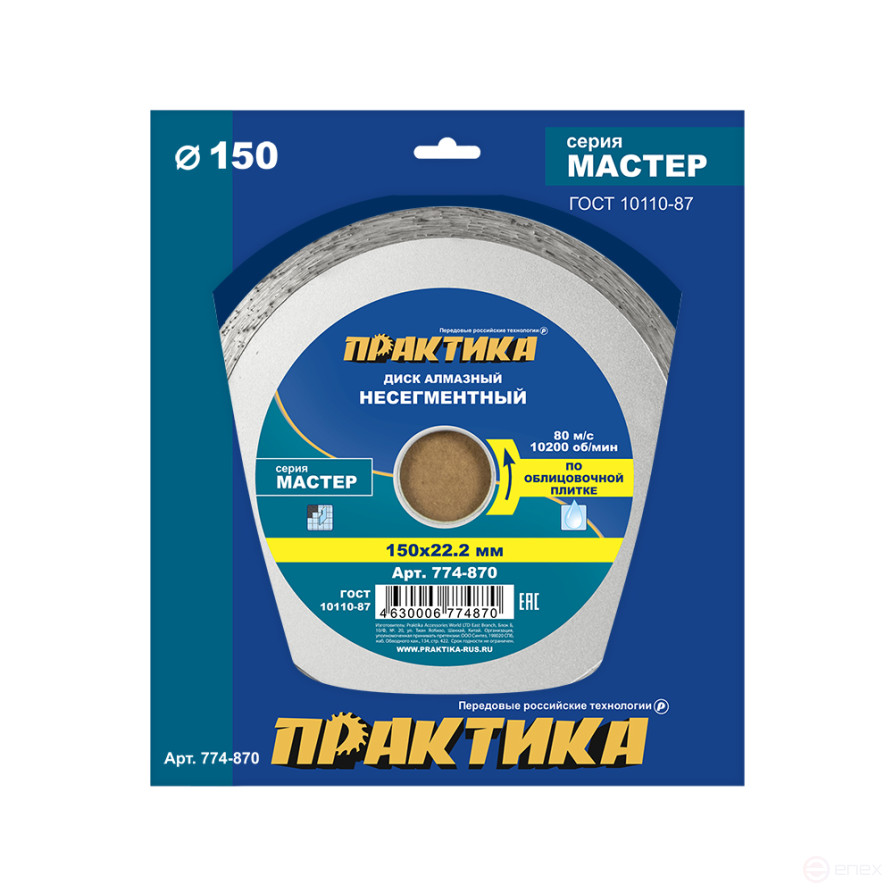 Diamond disc non-segmented PRACTICE "Master" 150 x 22 mm (774-870)