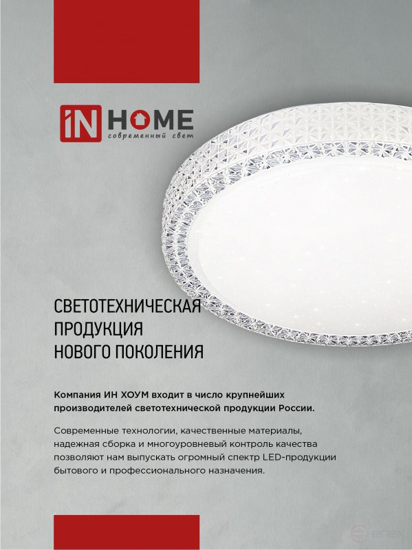 Светильник светодиодный SCANDY SIMPLE-75RCB 75Вт 230В 3000-6500K 6000Лм 400x50мм с пультом ДУ черный IN HOME