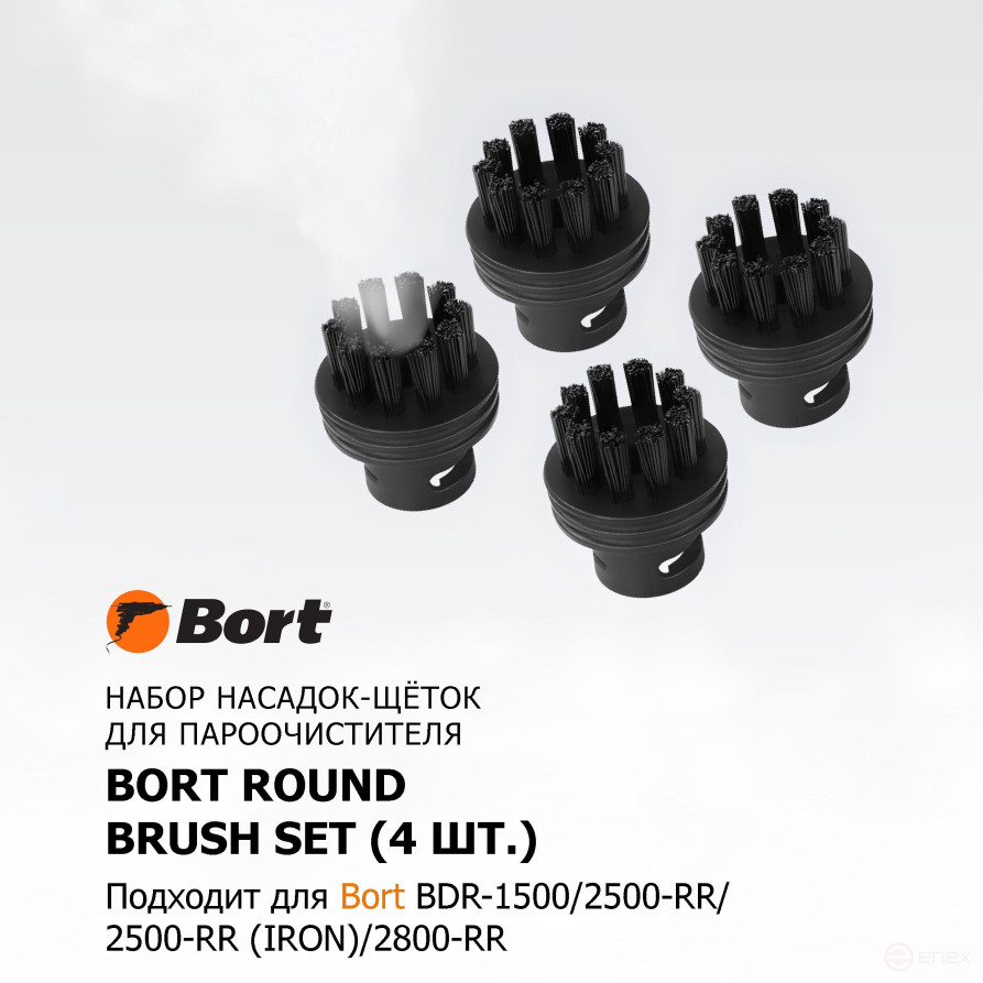 Набор аксессуаров для пароочистителя BORT Round brush SET (4pcs)