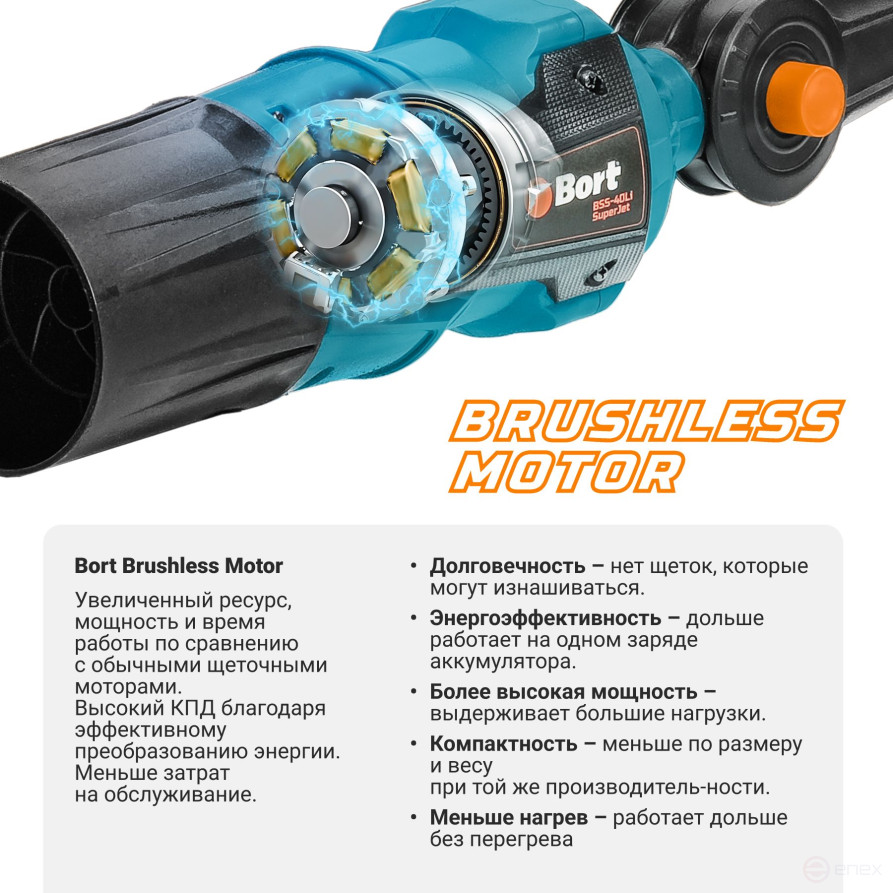 Воздуходувка аккумуляторная BORT BSS-40Li SuperJet (без АКБ и ЗУ)