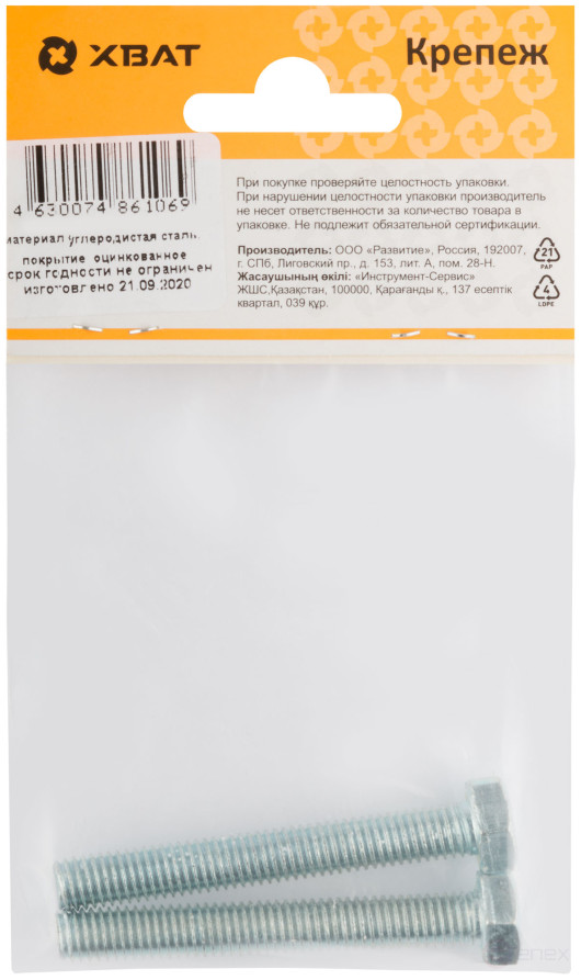 Болт 6-гранная головка (полная резьба) М8 х 60 (фасовка 2 шт ) DIN933