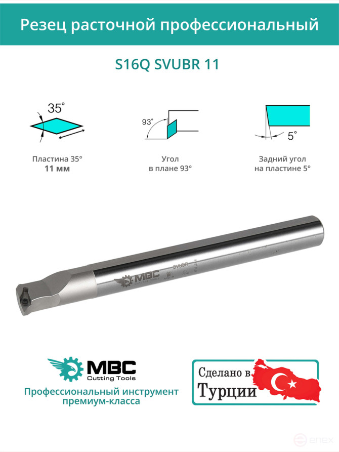 S16Q SVUBR 11 внутренний токарный расточной резец правый, 16 мм / пластина VBMT 1103**