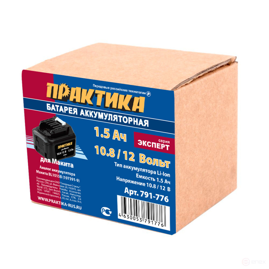 Battery for MAKITA PRAKTIKA 10.8/12V, 1.5Ah, Li-Ion, Slider, Box (791-776)