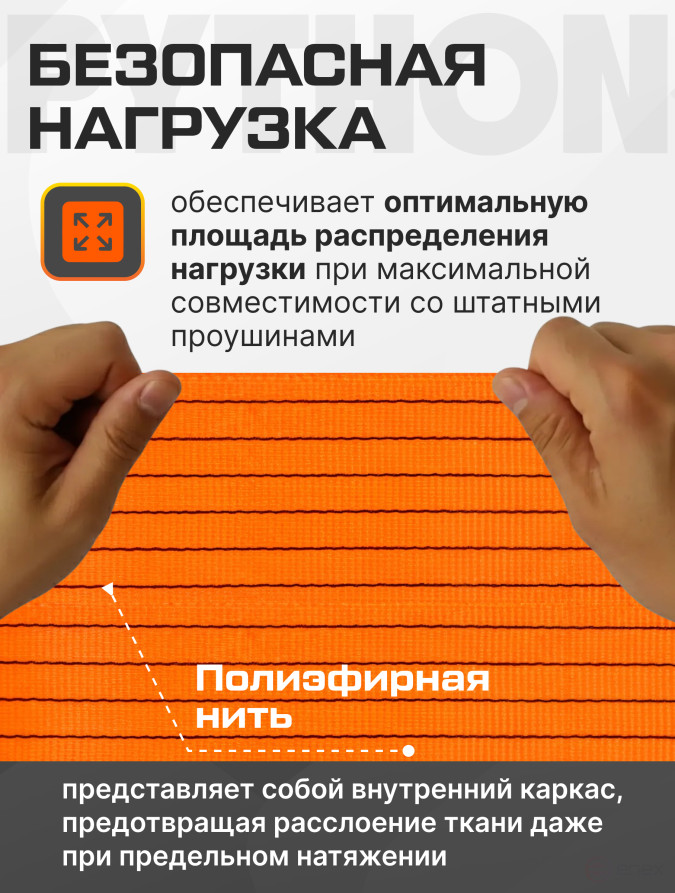 PYT Tow rope Python tape 100 t 8 m