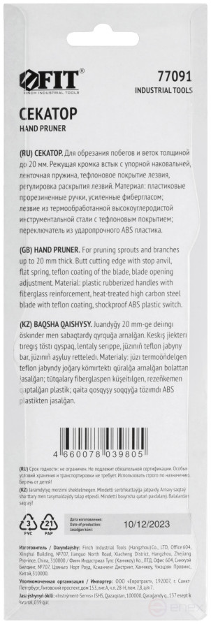 Pruner, cutting edges butt to anvil, adjustable. openings, belt spring, rubberized. handles 210 mm