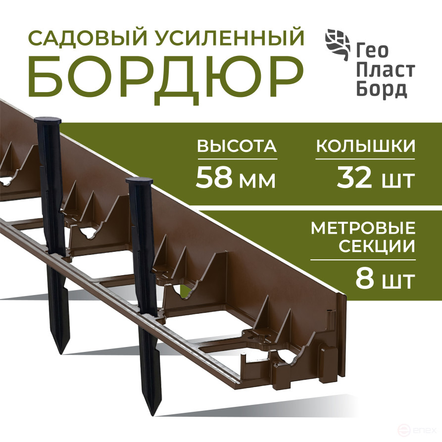 Бордюр садовый пластиковый 8 метров высота 58 мм с кольями цвет коричневый
