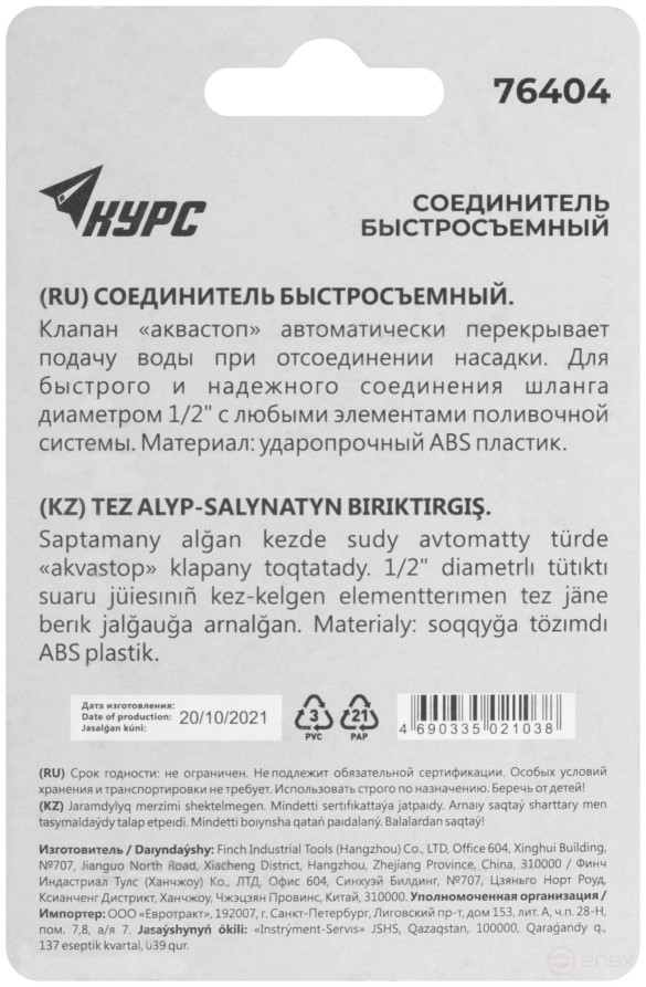 Соединитель пластиковый 1/2", автостоп