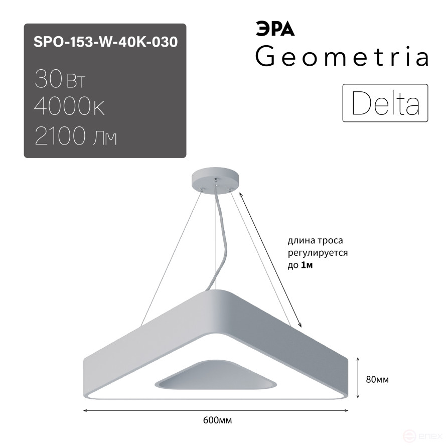 ERA Geometria LED Lamp SPO-153-W-40K-030 Delta 30W 4000K 2100Lm IP40 600*600*80 white pendant